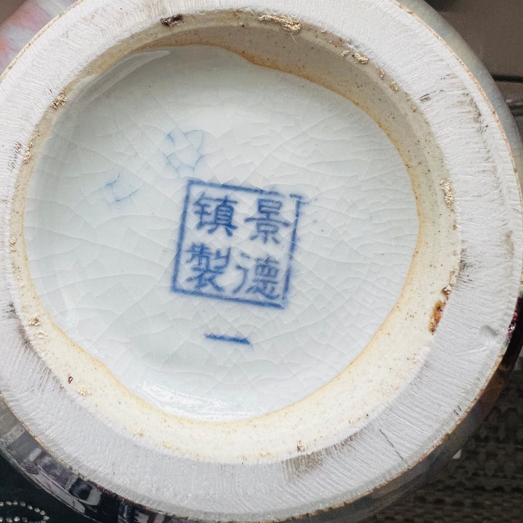 Chinese Jingdezhen 20th Century Flambe Glaze Porcelain Ball Vase