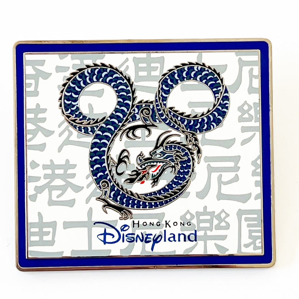 Disney WDI Hong Kong Disneyland Dragon Blue Pin