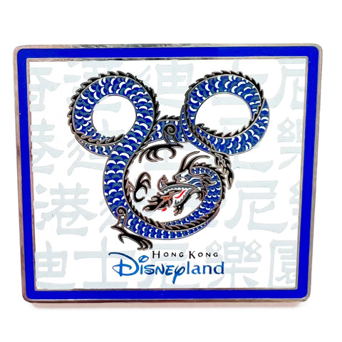 Disney WDI Hong Kong Disneyland Dragon Blue Limited Edition Pin