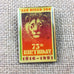 Vintage San Diego Zoo 75th Birthday Metal Lion Pin